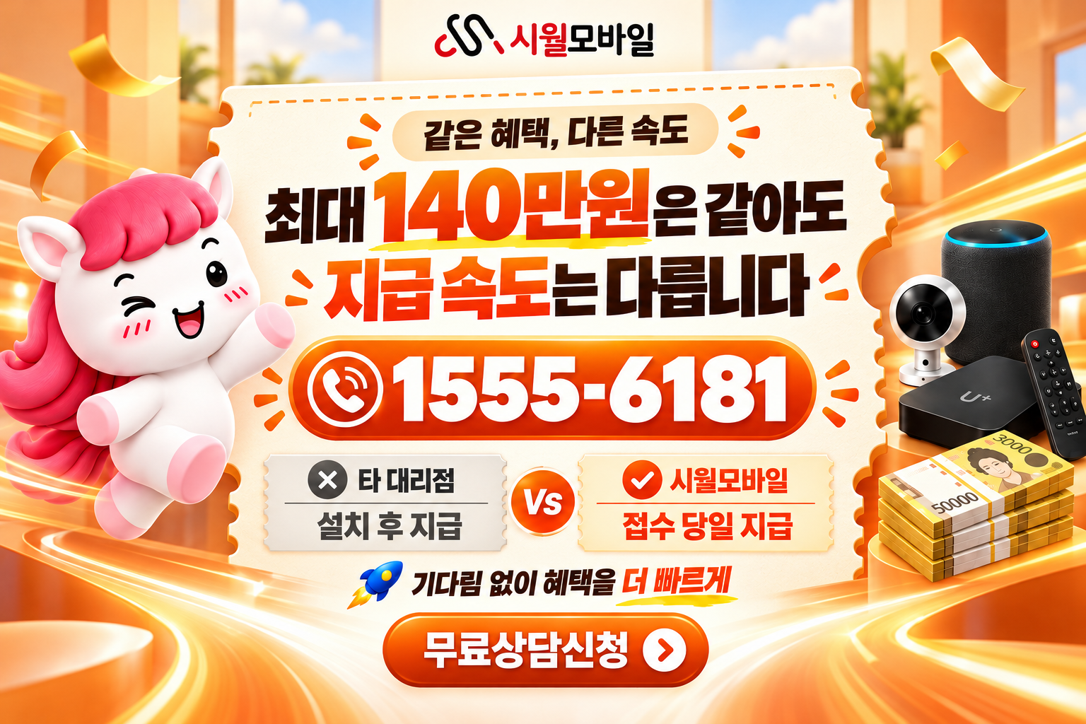 고념리 인터넷·TV 가입 혜택과 무료 상담 안내