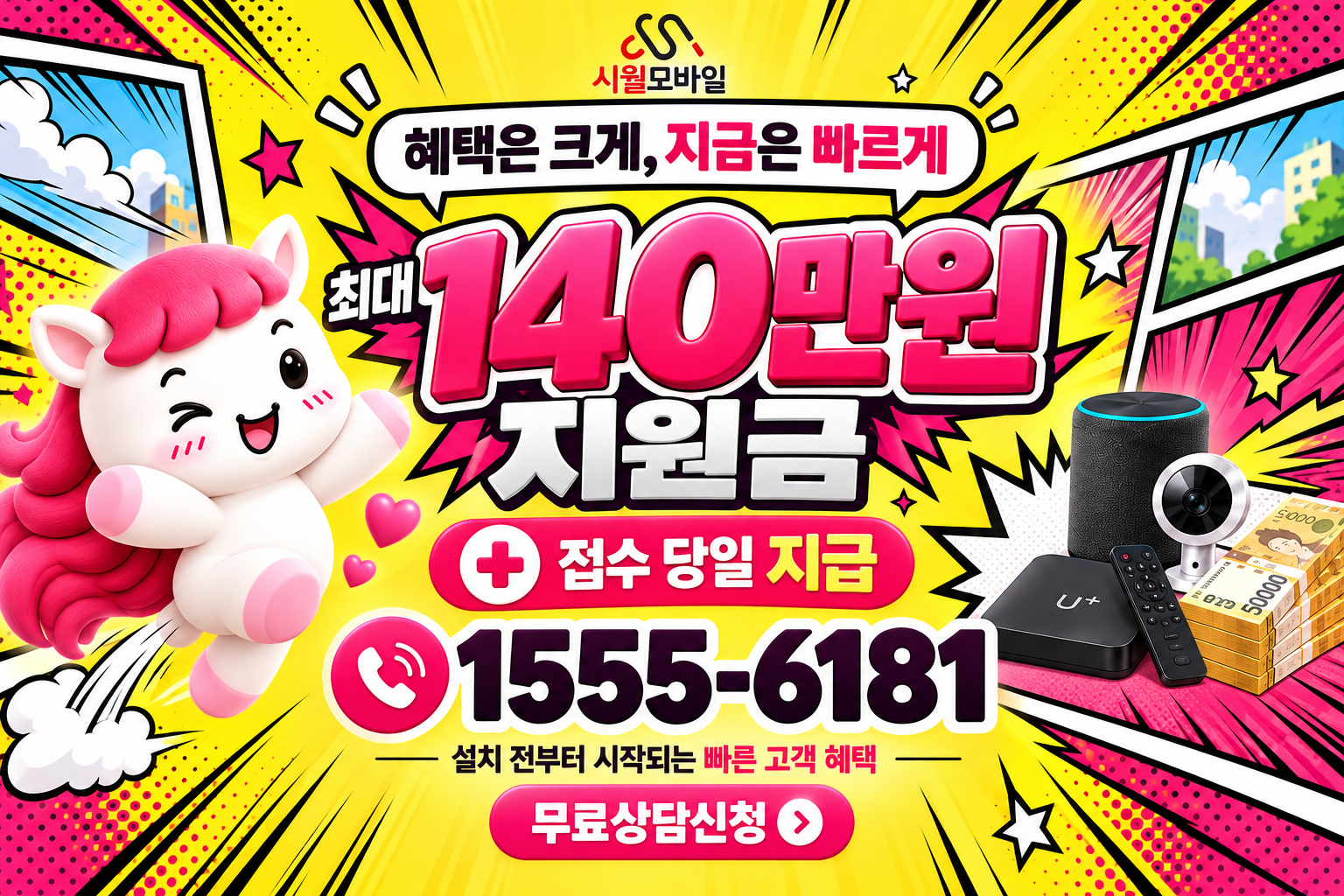 계진리 인터넷·TV 가입 혜택과 무료 상담 안내