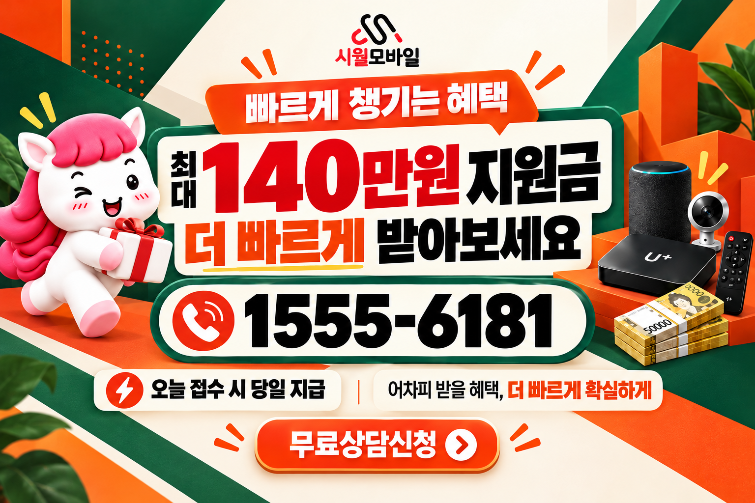계천리 인터넷·TV 가입 혜택과 무료 상담 안내