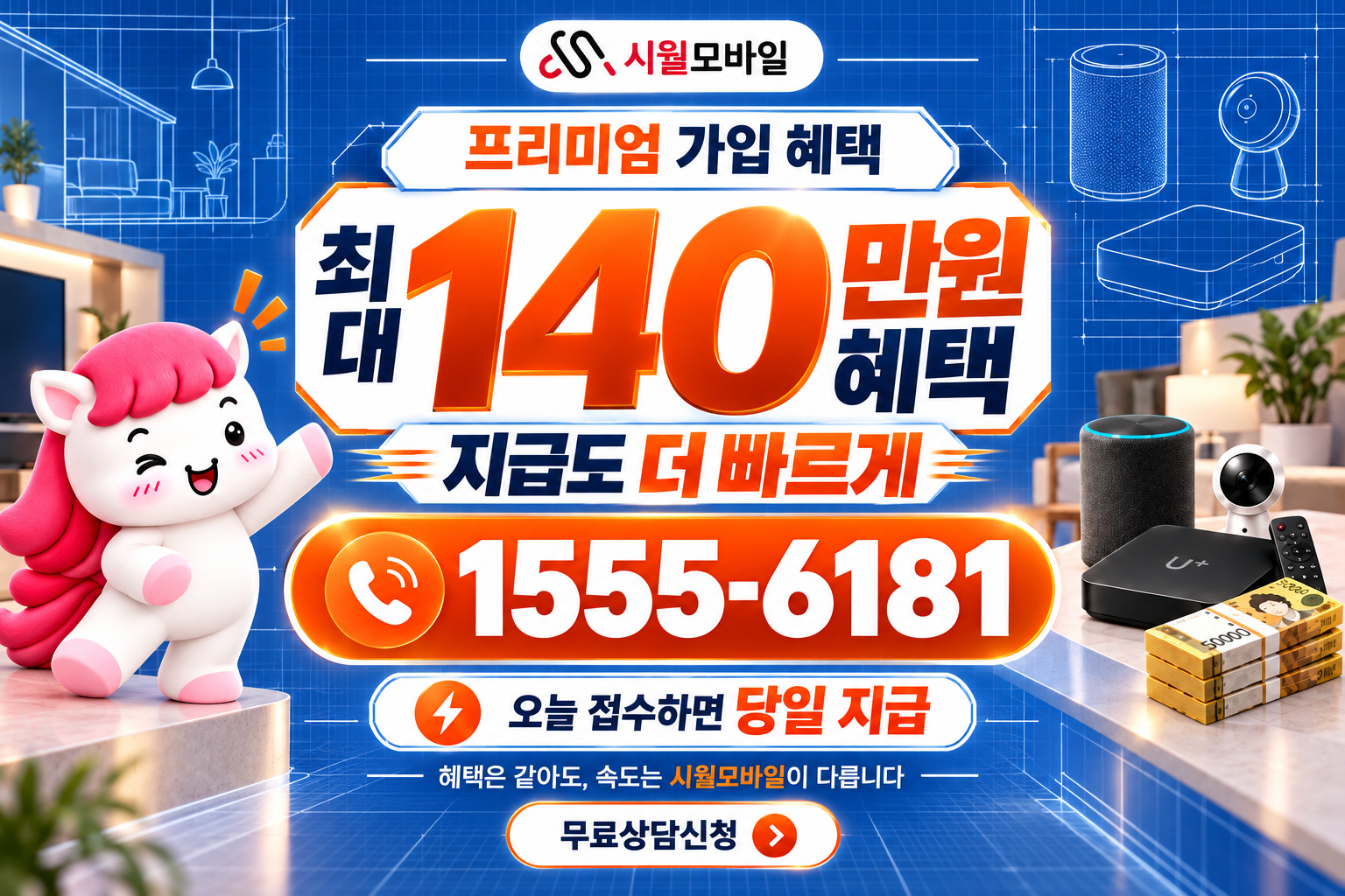 고덕리 인터넷·TV 가입 혜택과 무료 상담 안내