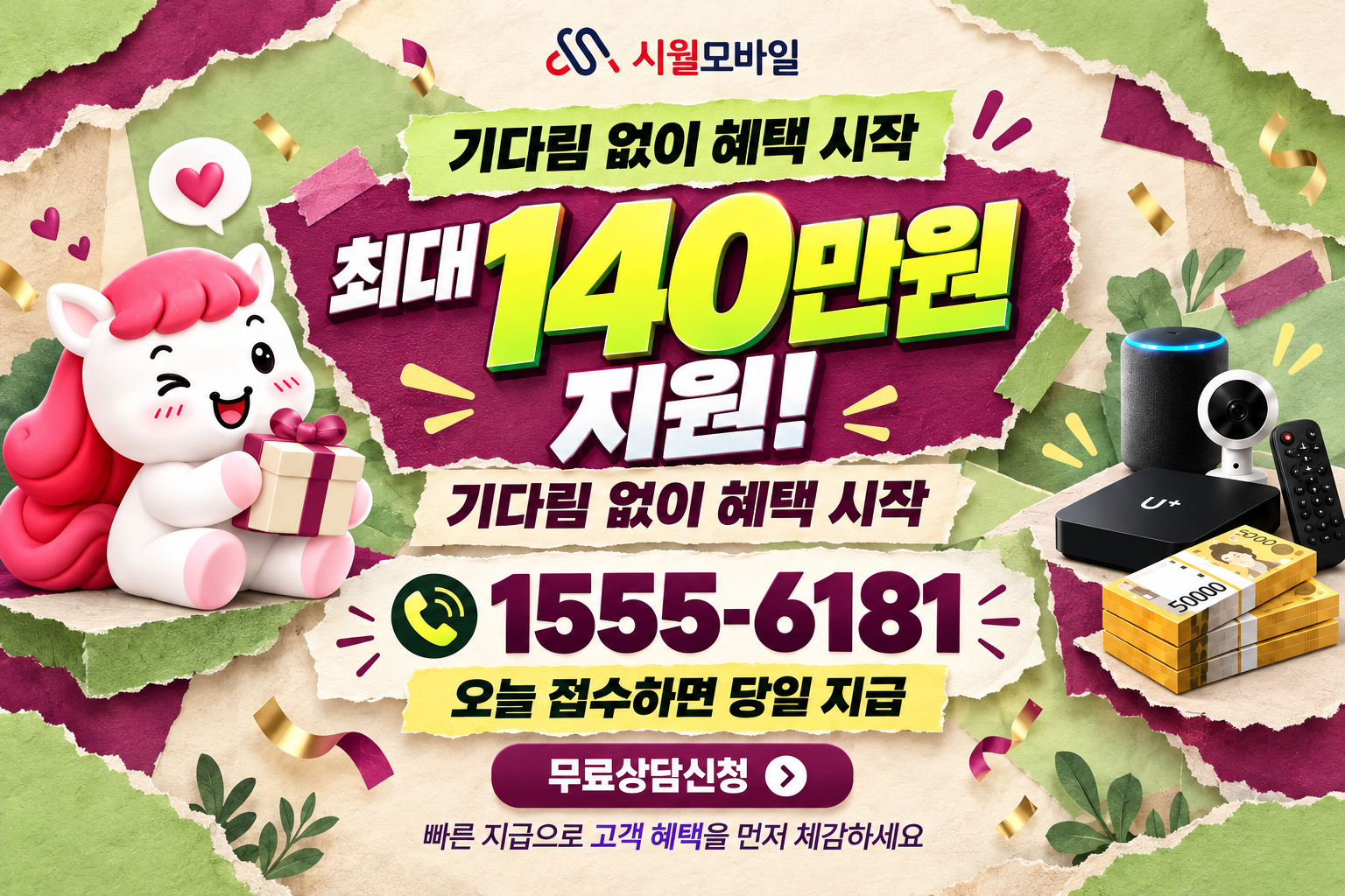고교리 인터넷·TV 가입 혜택과 무료 상담 안내