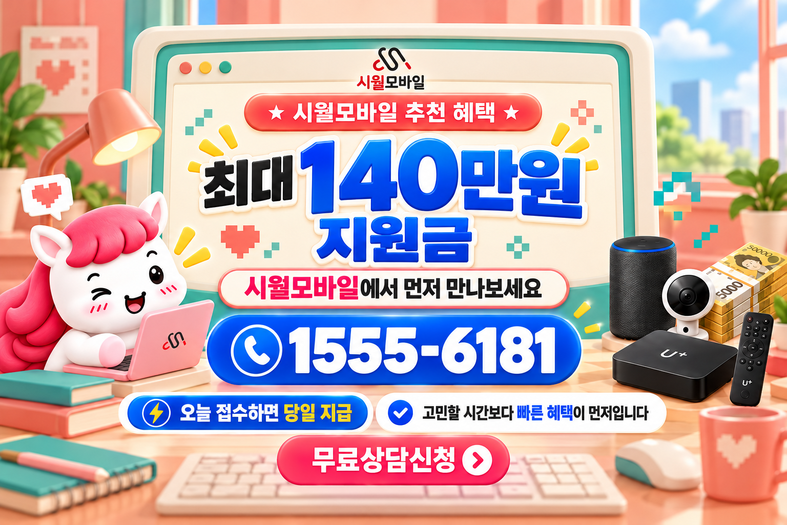고동리 인터넷·TV 가입 혜택과 무료 상담 안내