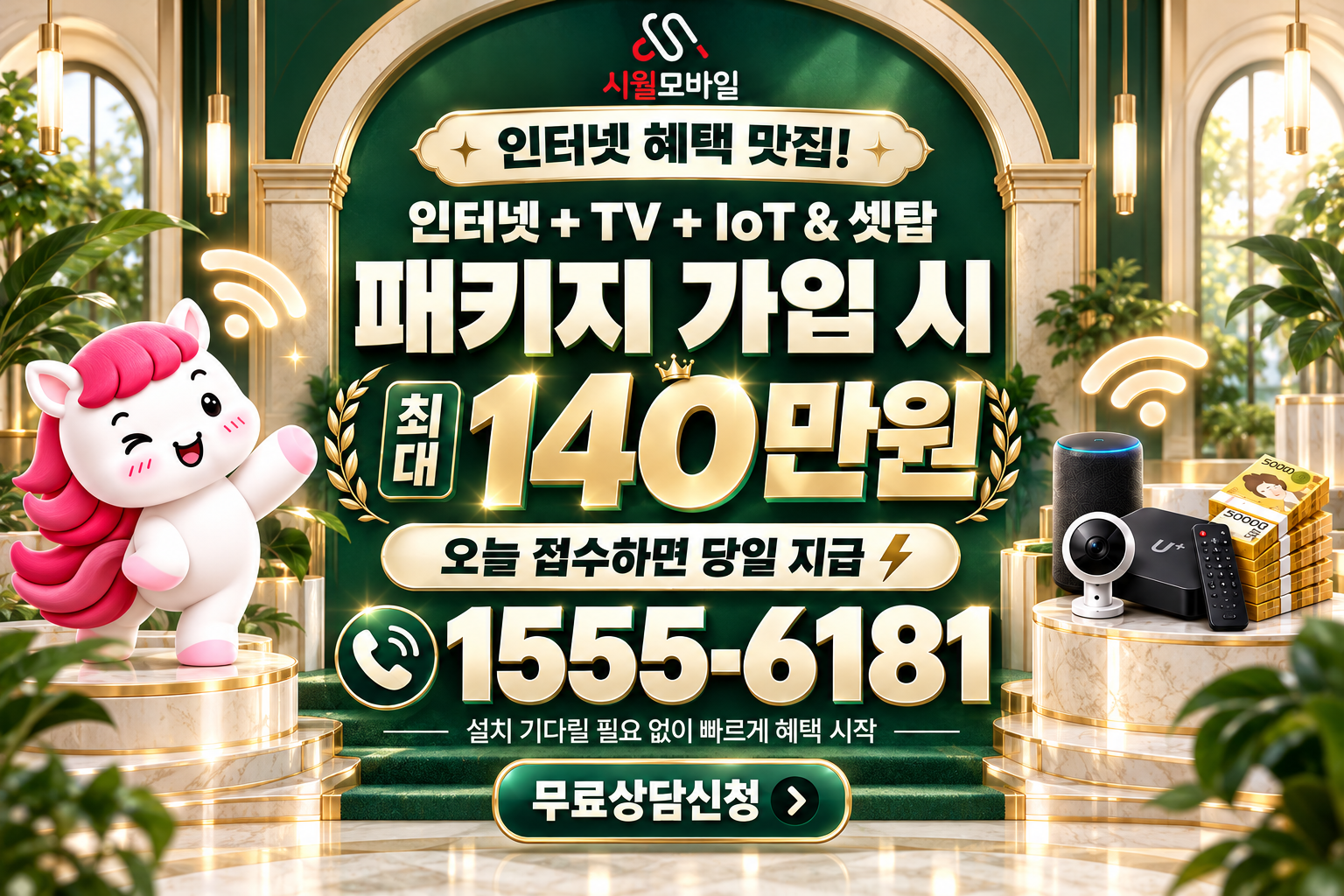 고담동 인터넷·TV 가입 혜택과 무료 상담 안내
