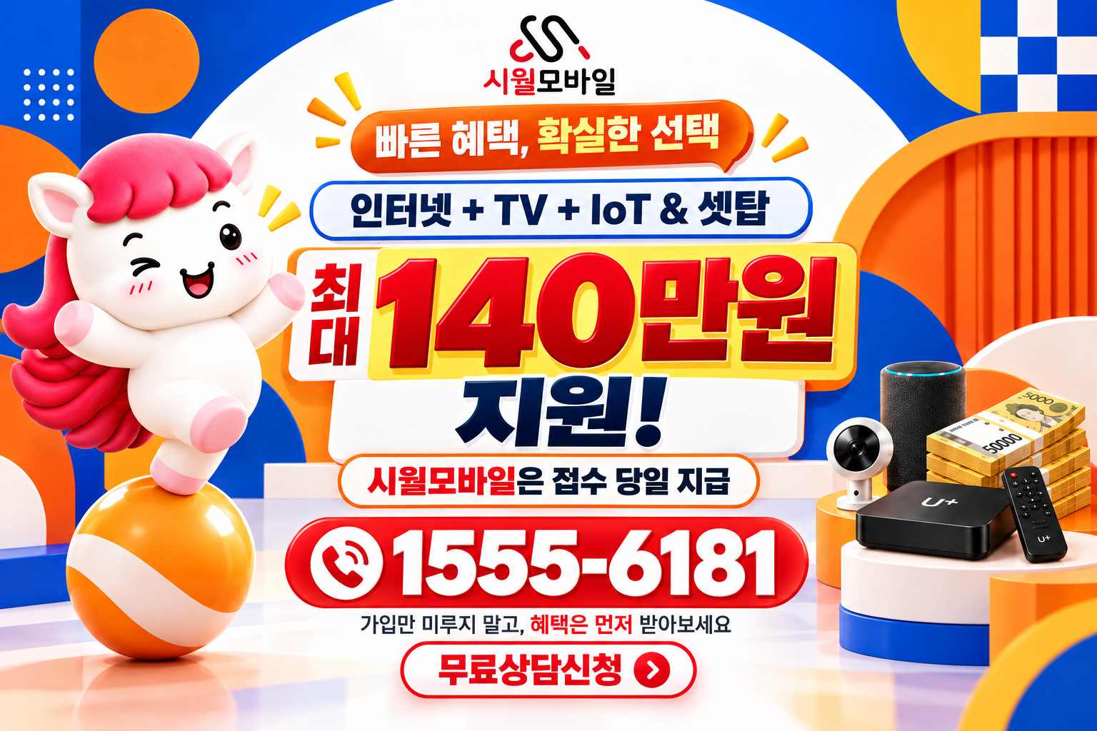 고내리 인터넷·TV 가입 혜택과 무료 상담 안내
