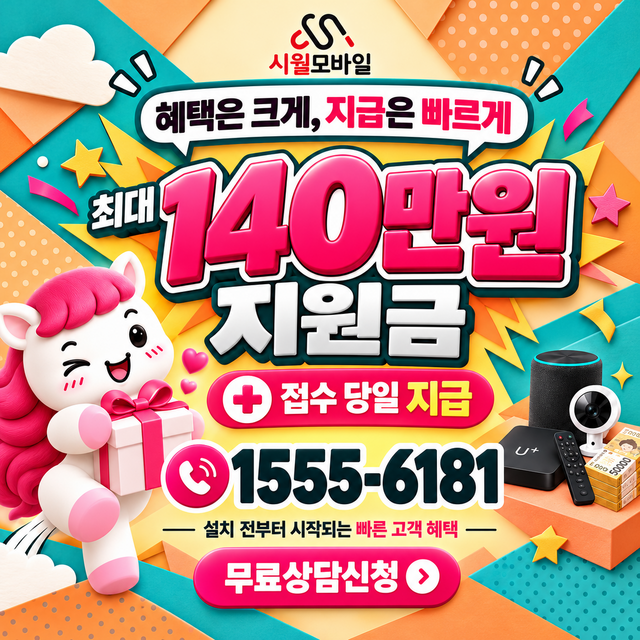 고담동 설치 주소 정리 · 시월모바일 인터넷 가입 혜택 안내