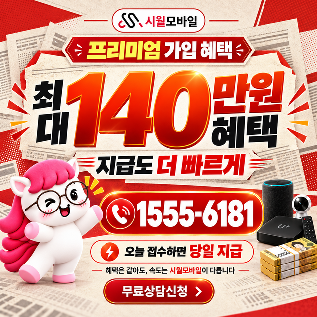 고내리 혜택 조건 확인 · 시월모바일 인터넷 가입 혜택 안내