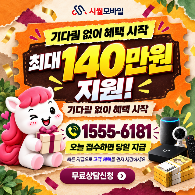 고내리 설치 주소 정리 · 시월모바일 인터넷 가입 혜택 안내