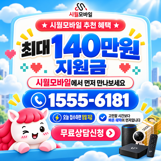 고념리 혜택 조건 확인 · 시월모바일 인터넷 가입 혜택 안내
