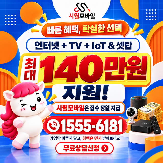 고념리 통신사별 회선 조회 · 시월모바일 인터넷 가입 혜택 안내