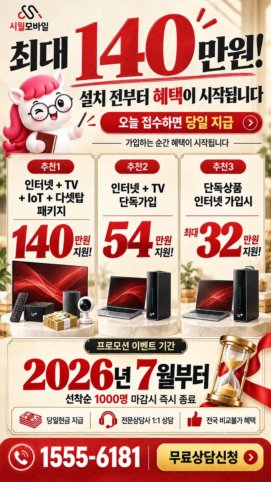 고내리 인터넷·TV 구성별 혜택 상세 안내