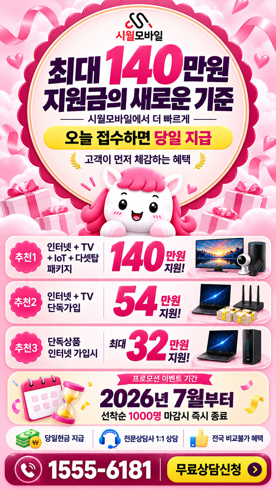 계전리 인터넷·TV 구성별 혜택 상세 안내
