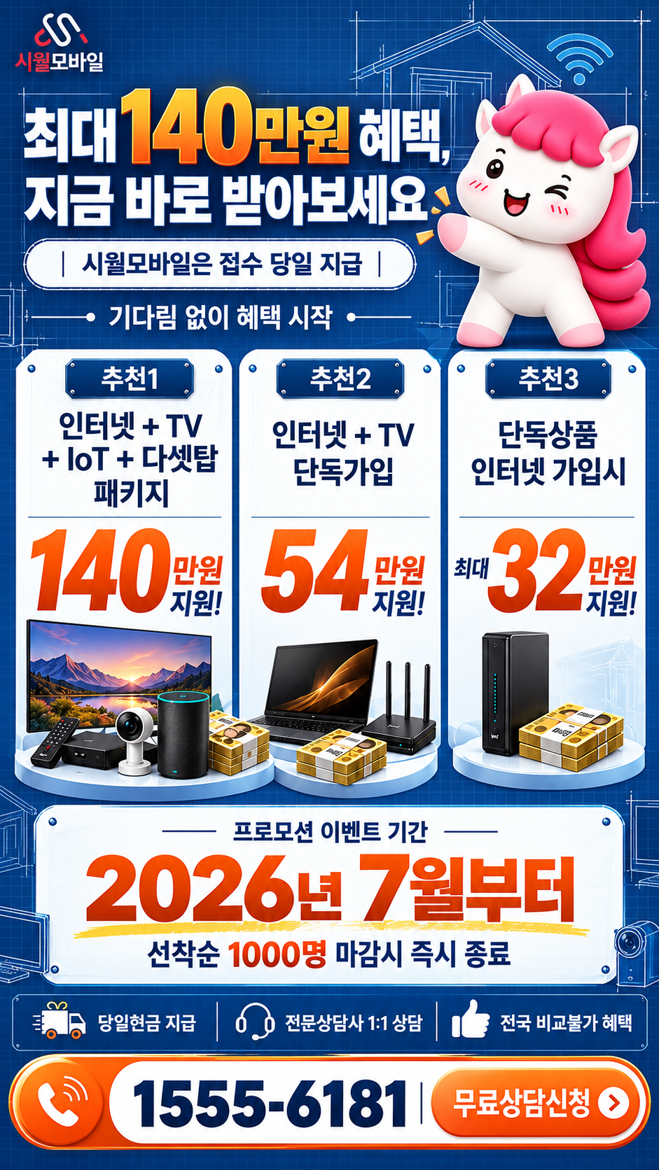 고담동 인터넷·TV 구성별 혜택 상세 안내