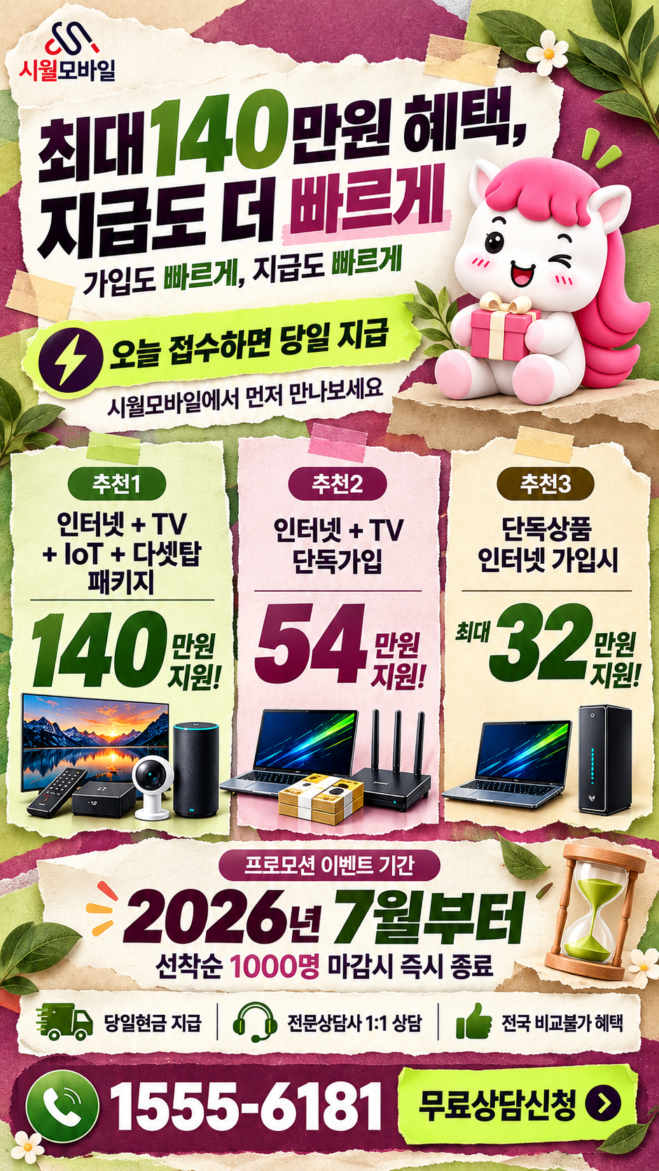 고령읍 인터넷·TV 구성별 혜택 상세 안내