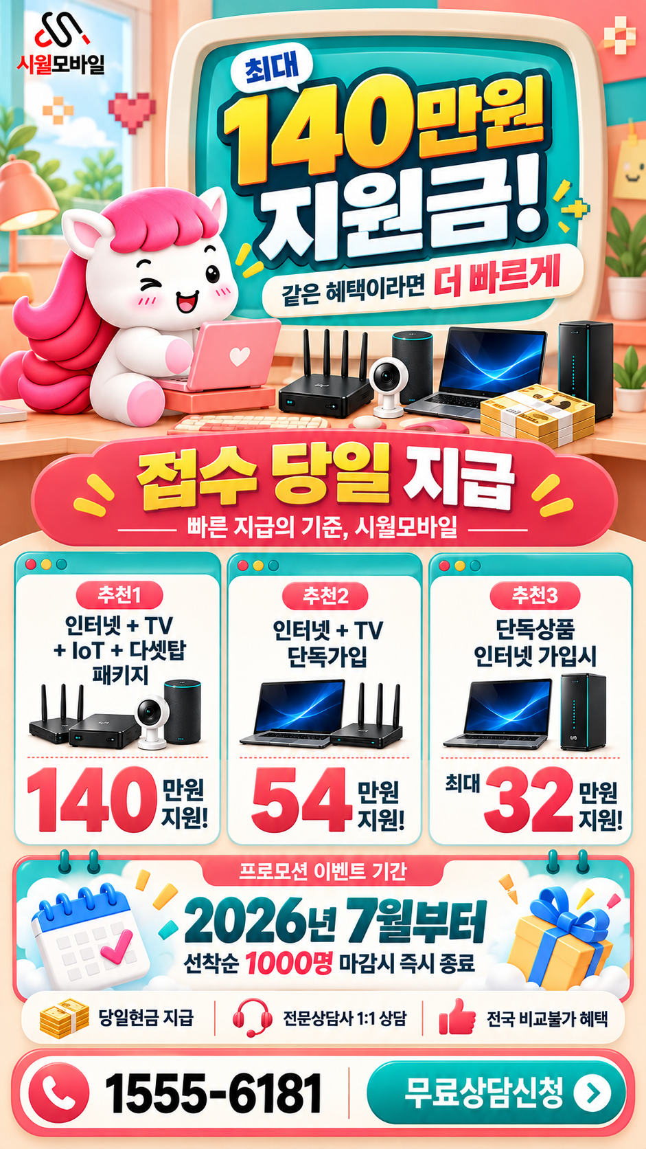 고도리 인터넷·TV 구성별 혜택 상세 안내