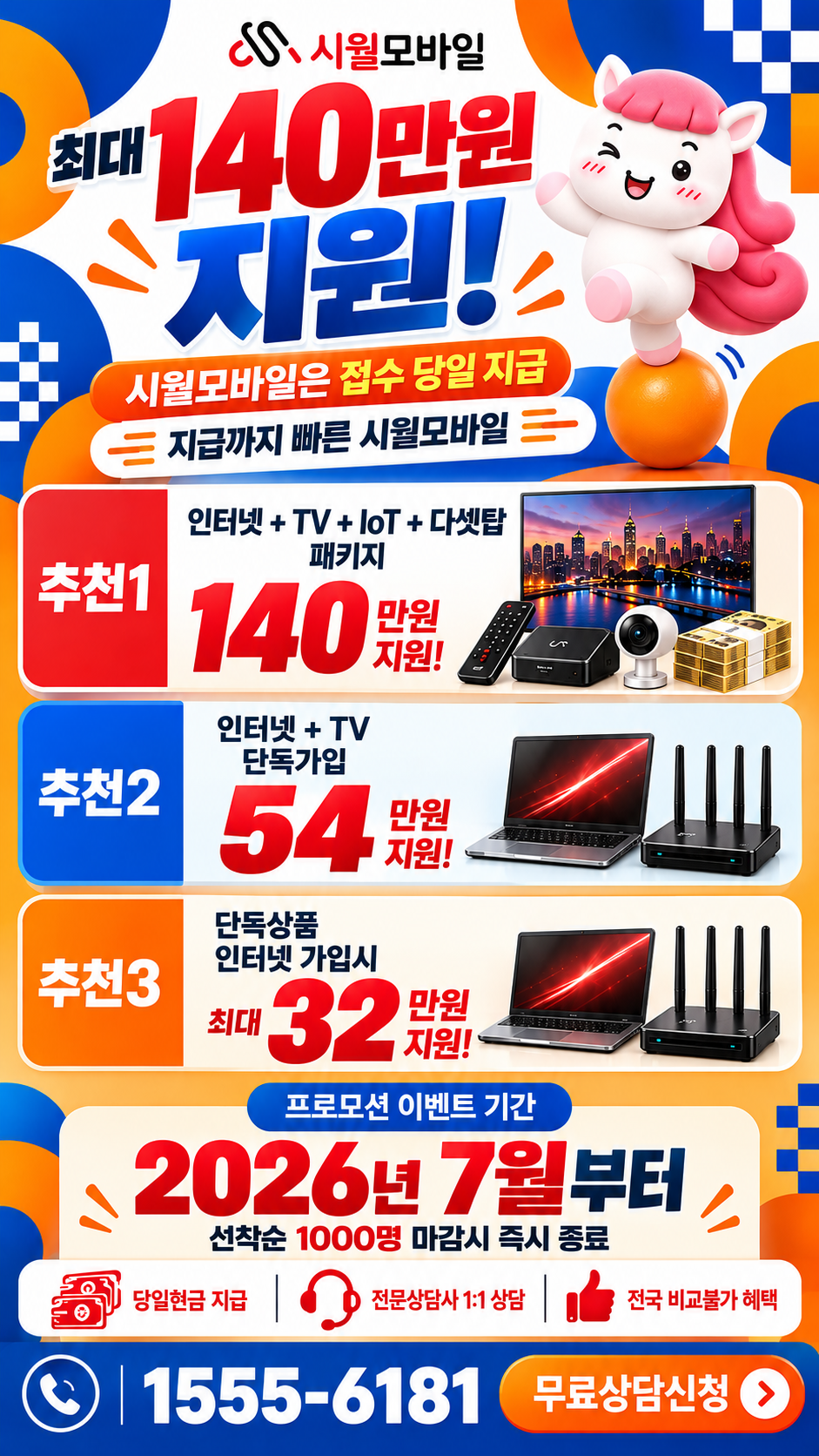 고덕리 인터넷·TV 구성별 혜택 상세 안내